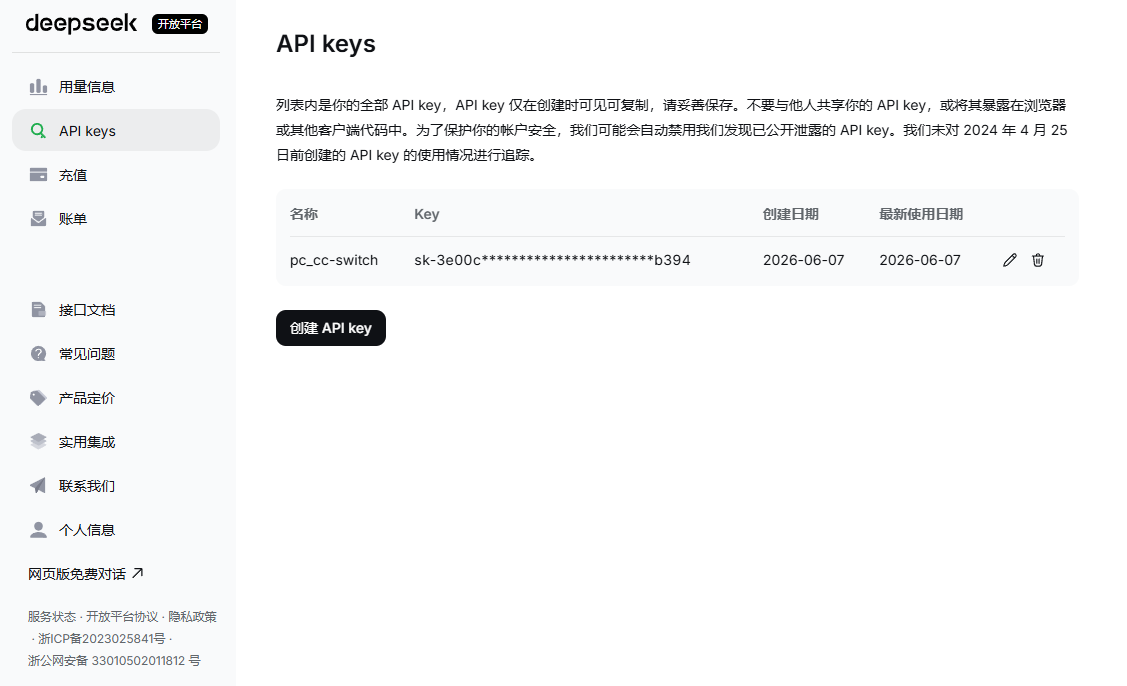 创建 DeepSeek API Key