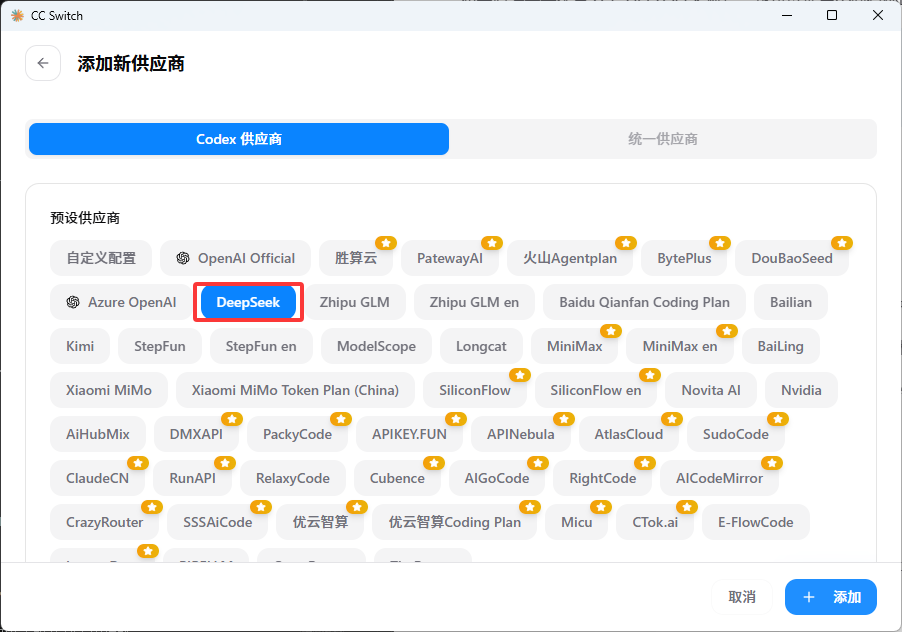 选择 DeepSeek 预设